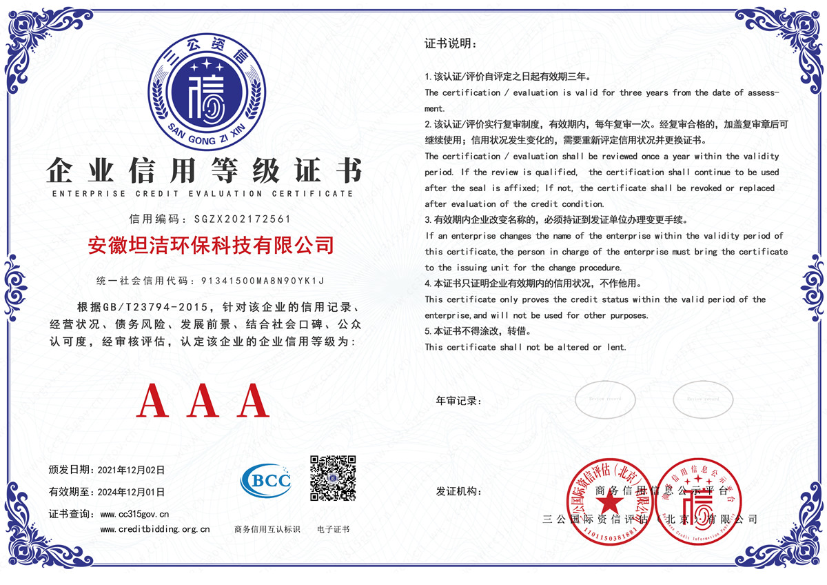 乌兰察布企业信用AAA级等级证书