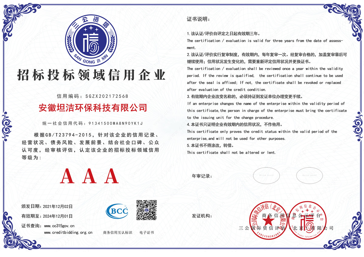 乌兰察布招标投标领域AAA级信用企业