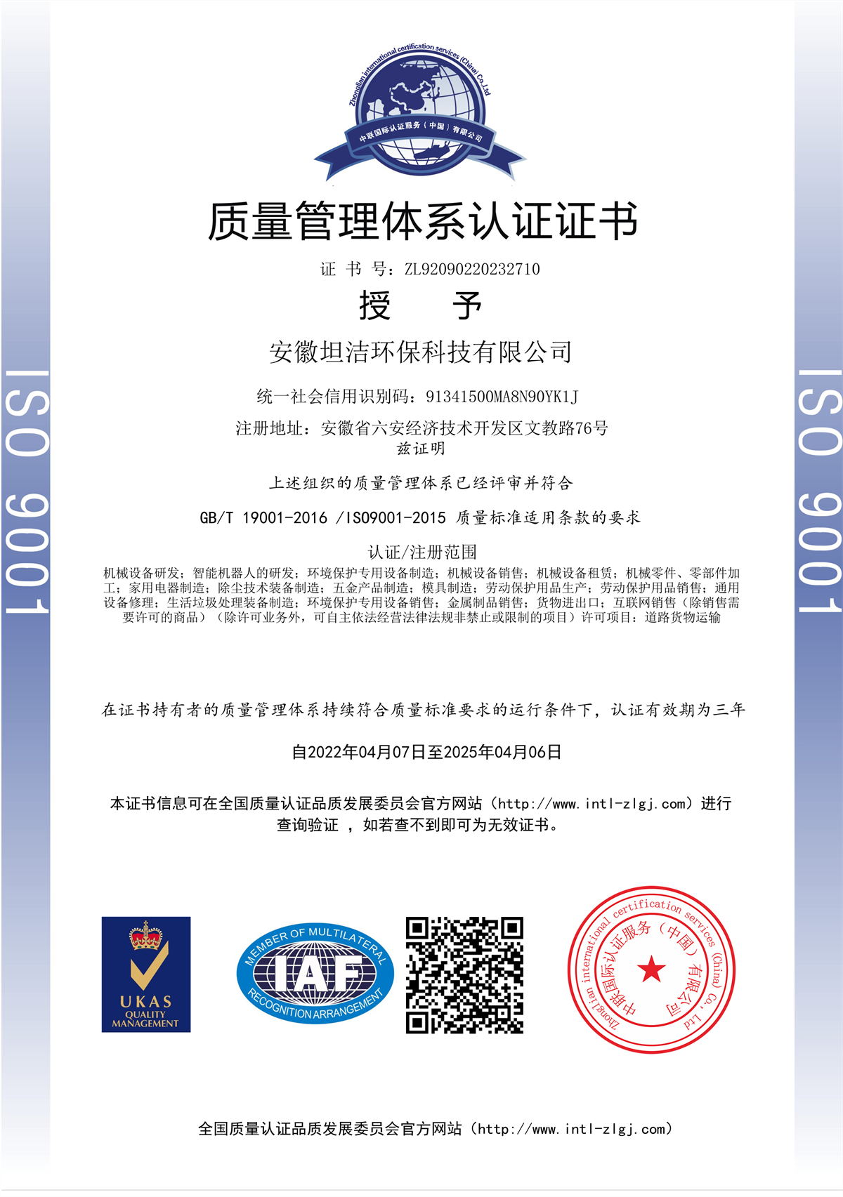 乌兰察布质量管理体系认证证书