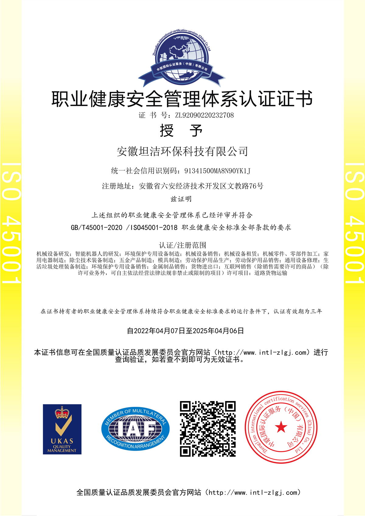 乌兰察布职业健康安全管理体系认证