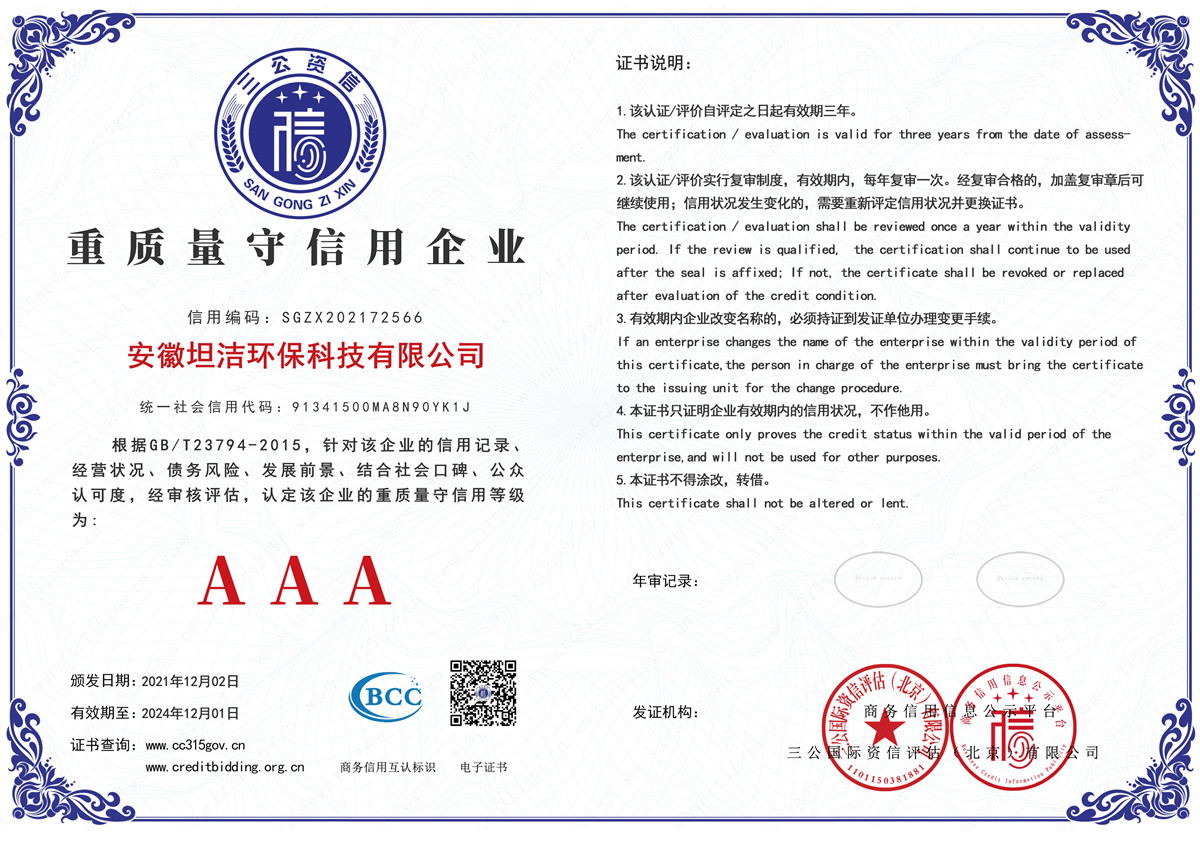 乌兰察布重质量守诚信AAA级信用企业