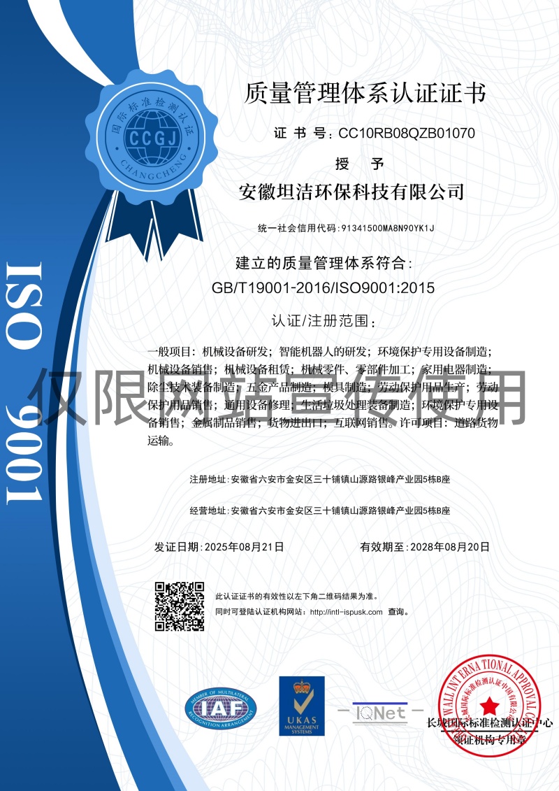 乌兰察布质量管理体系认证证书