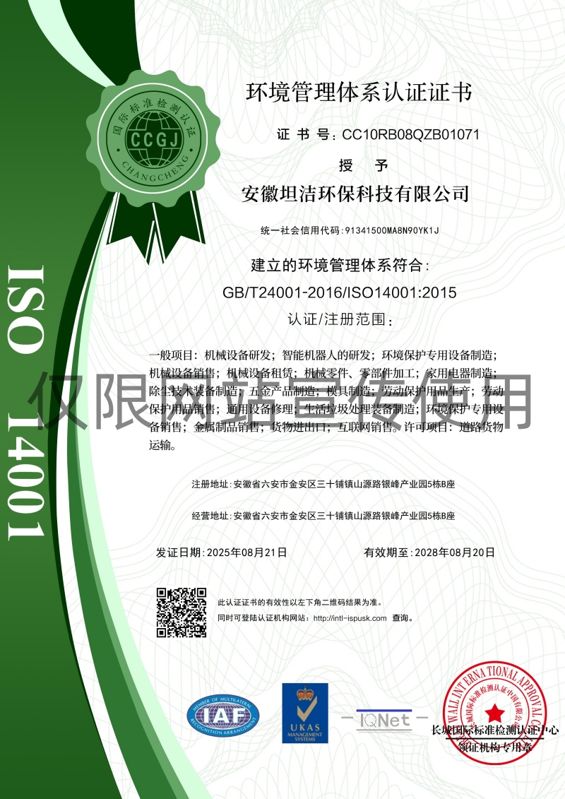 乌兰察布环境管理体系认证证书