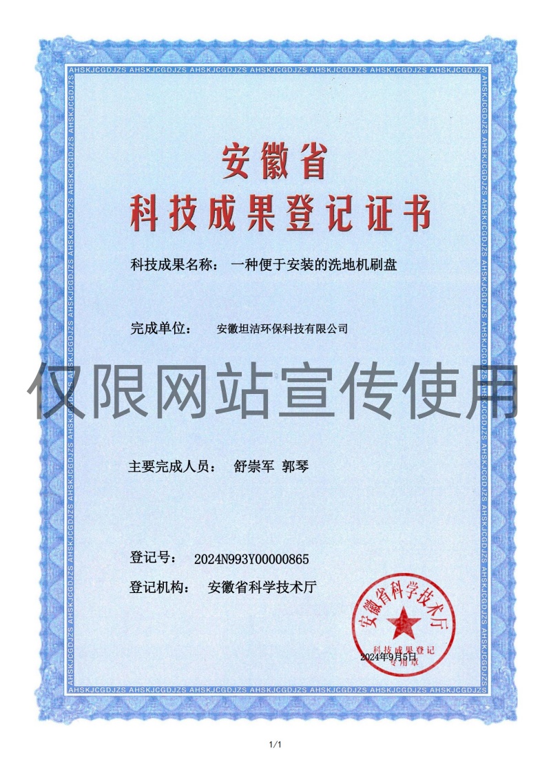 乌兰察布科技成果转化证书